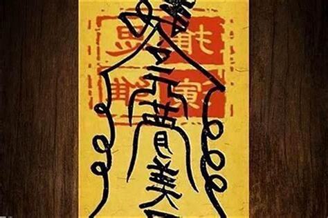 避邪 意思